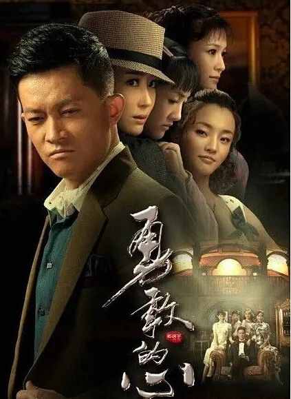杨志刚新剧《勇敢的心2》将播，张子健演反派，中老年人有剧可追