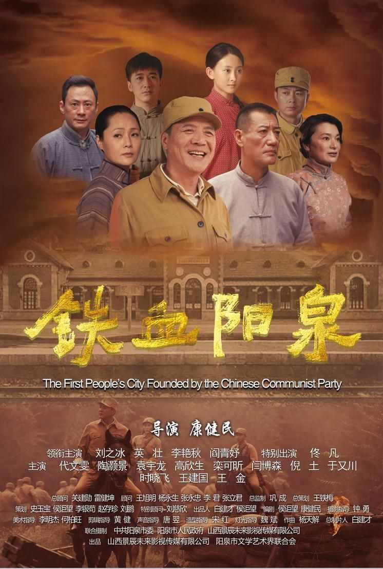 电影《铁血阳泉》11月28日点映，讲述“中共第一城”撼动人心的红色故事