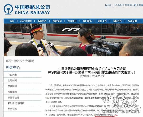 中国铁路总公司迎来新副总 北京局、太原局集团换帅