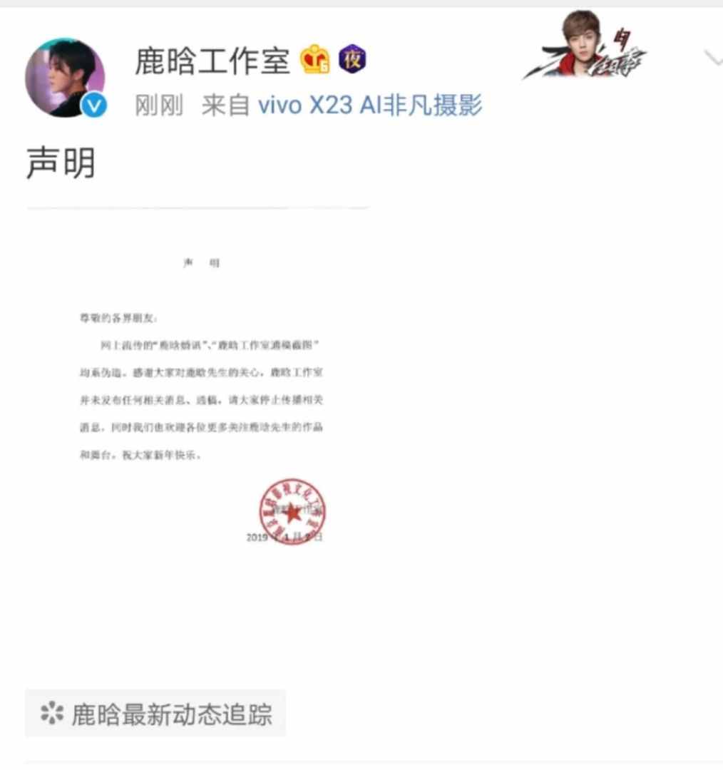 鹿晗关晓彤已领证成最年轻明星夫妇？鹿晗工作室作出回应