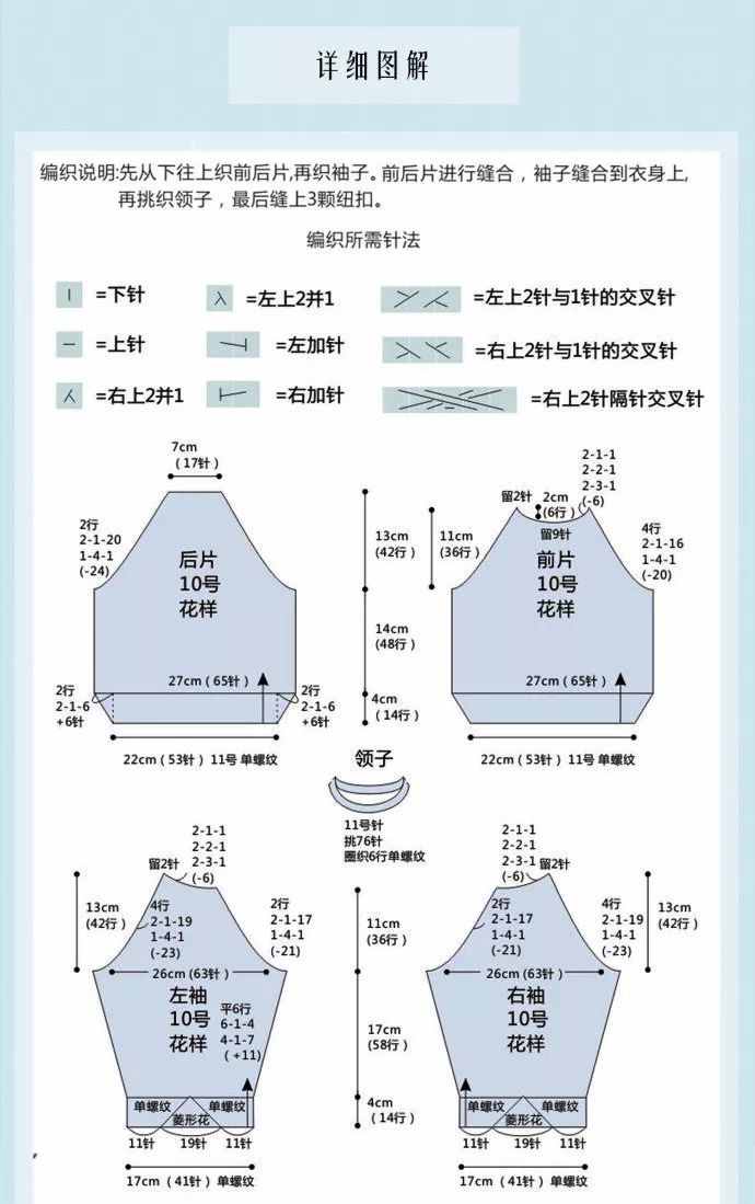 24款好看的宝宝毛衣，适合不同年龄段，给宝宝织一个！附图解