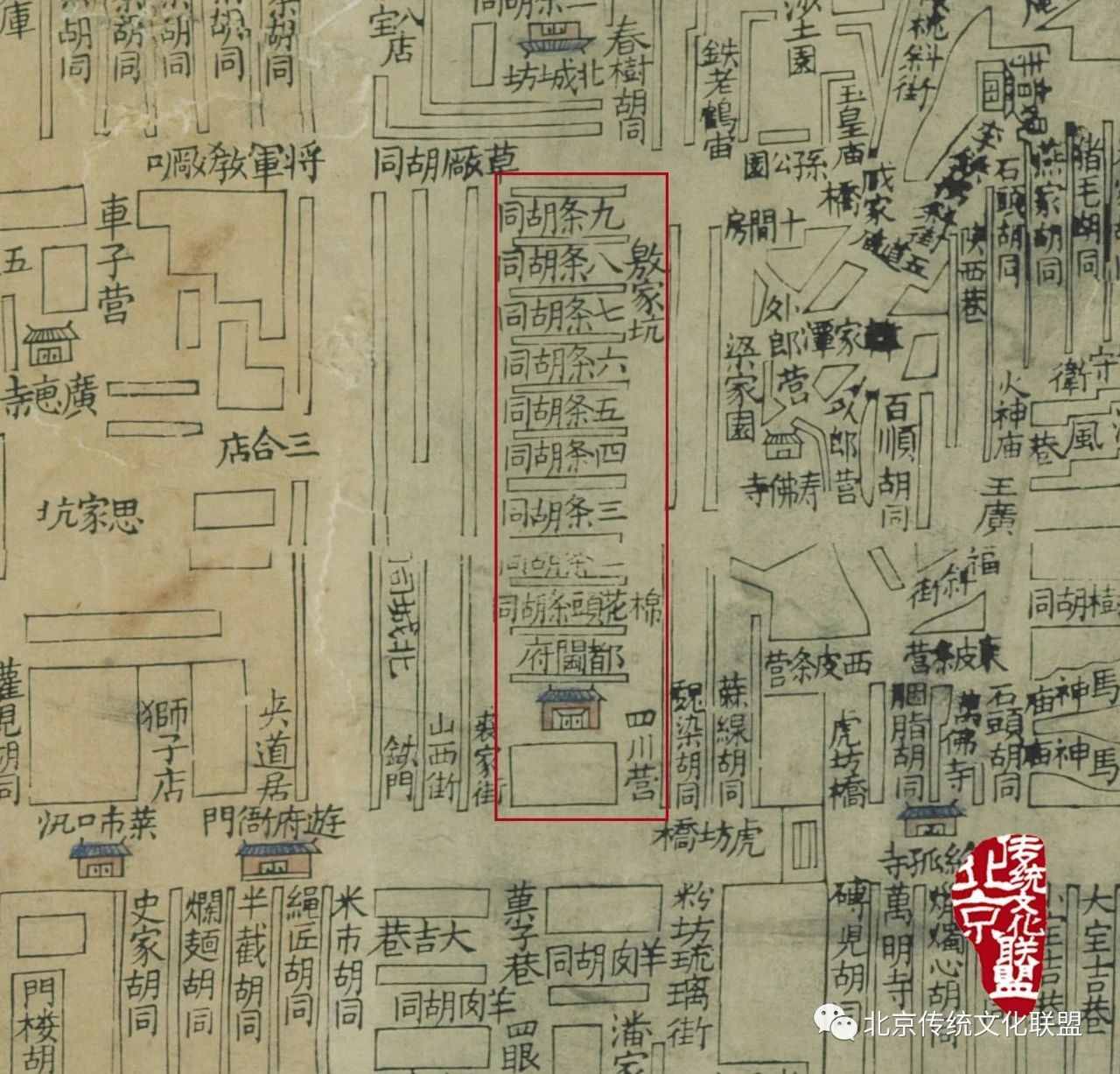 四川营 山西街 汾州胡同 说说那些以外地地名为名的北京胡同