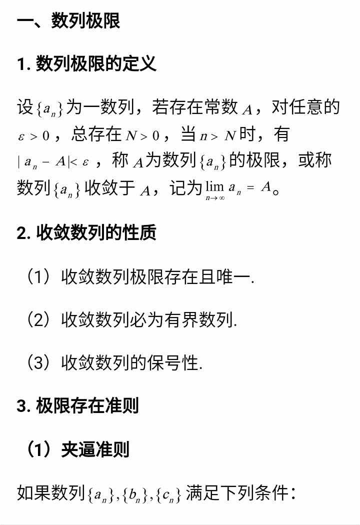 高等数学，求数列极限方法总结，考研必备