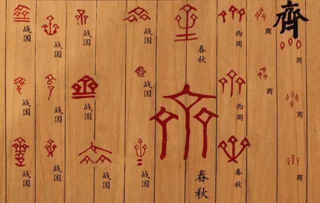 金文：崛起于商盛行于周，汉语的奠基文字，古中国书法的先驱