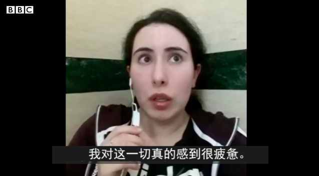 迪拜失踪公主最新消息！被父王囚禁3年，惨遭暴揍下药生不如死