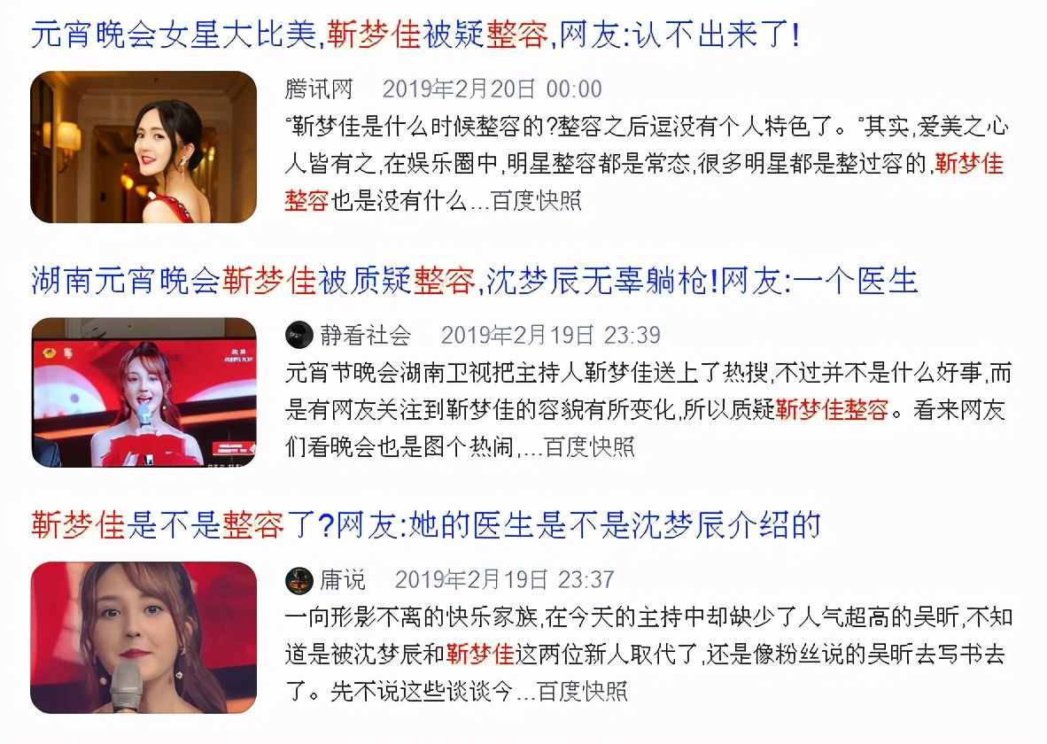 互相挖坑，越长越像：沈梦辰和靳梦佳的“相爱相杀”