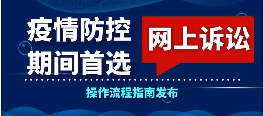 重要通知：上海法院调整立案、诉讼服务和信访接待工作方式，即日起暂停现场办理