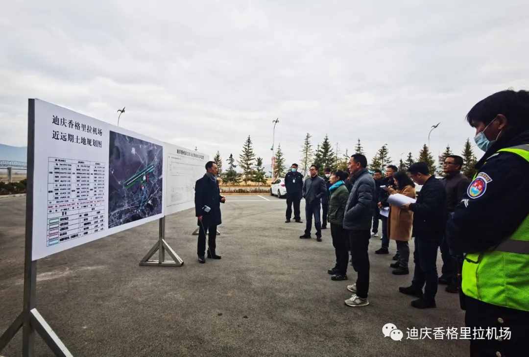 省发改委到迪庆香格里拉机场调研五期改扩建项目