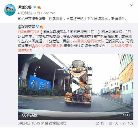 搅拌车来回变道豪橫飙车 深圳交警：司机已找到 在接受调查