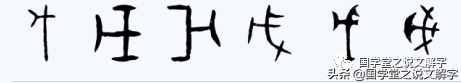 说文解字：“甲、乙、丙、丁、戊、己、庚、辛、壬、癸”