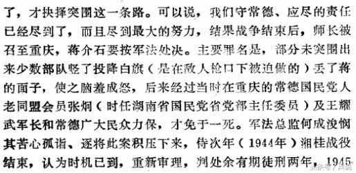 余程万带虎贲师浴血常德，战后为何坐牢？其战功远超张灵甫