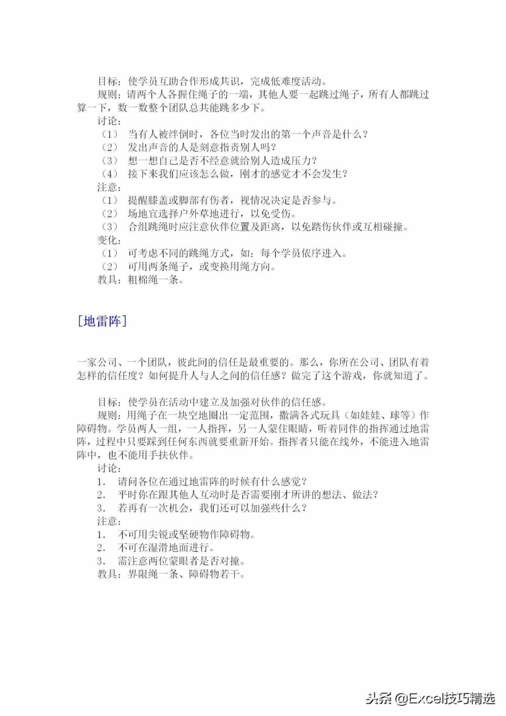 常常为带团体游戏而伤透了脑筋吗？67个团建小游戏，分享给你！