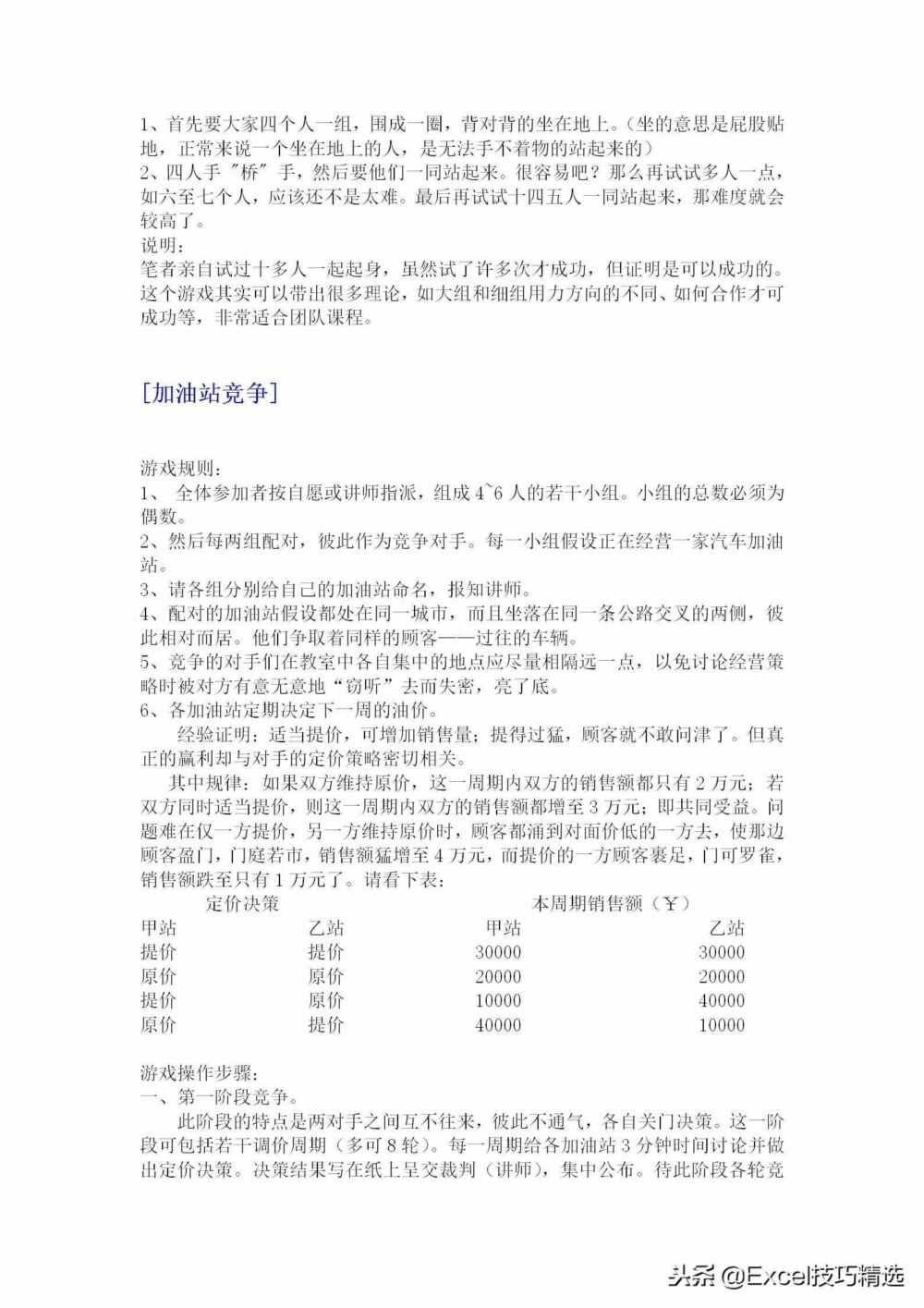 常常为带团体游戏而伤透了脑筋吗？67个团建小游戏，分享给你！