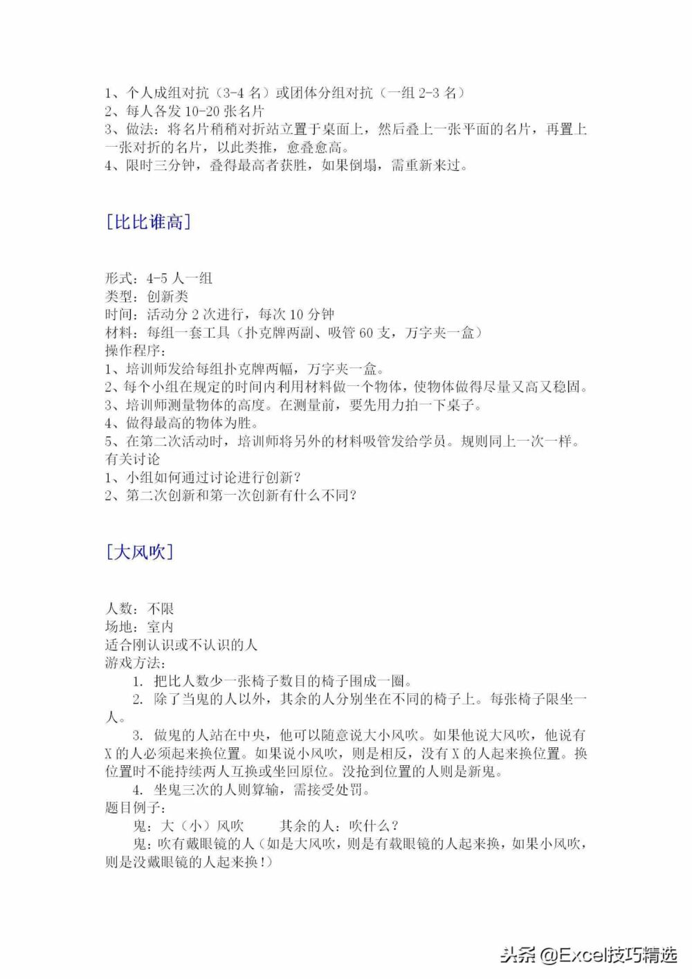 常常为带团体游戏而伤透了脑筋吗？67个团建小游戏，分享给你！