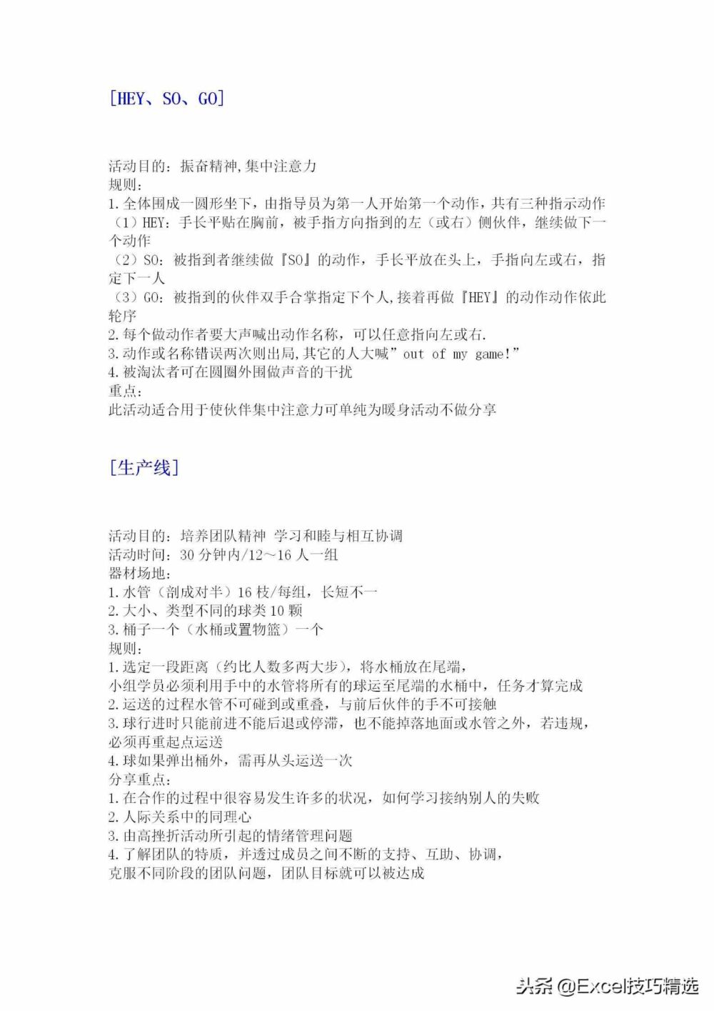 常常为带团体游戏而伤透了脑筋吗？67个团建小游戏，分享给你！