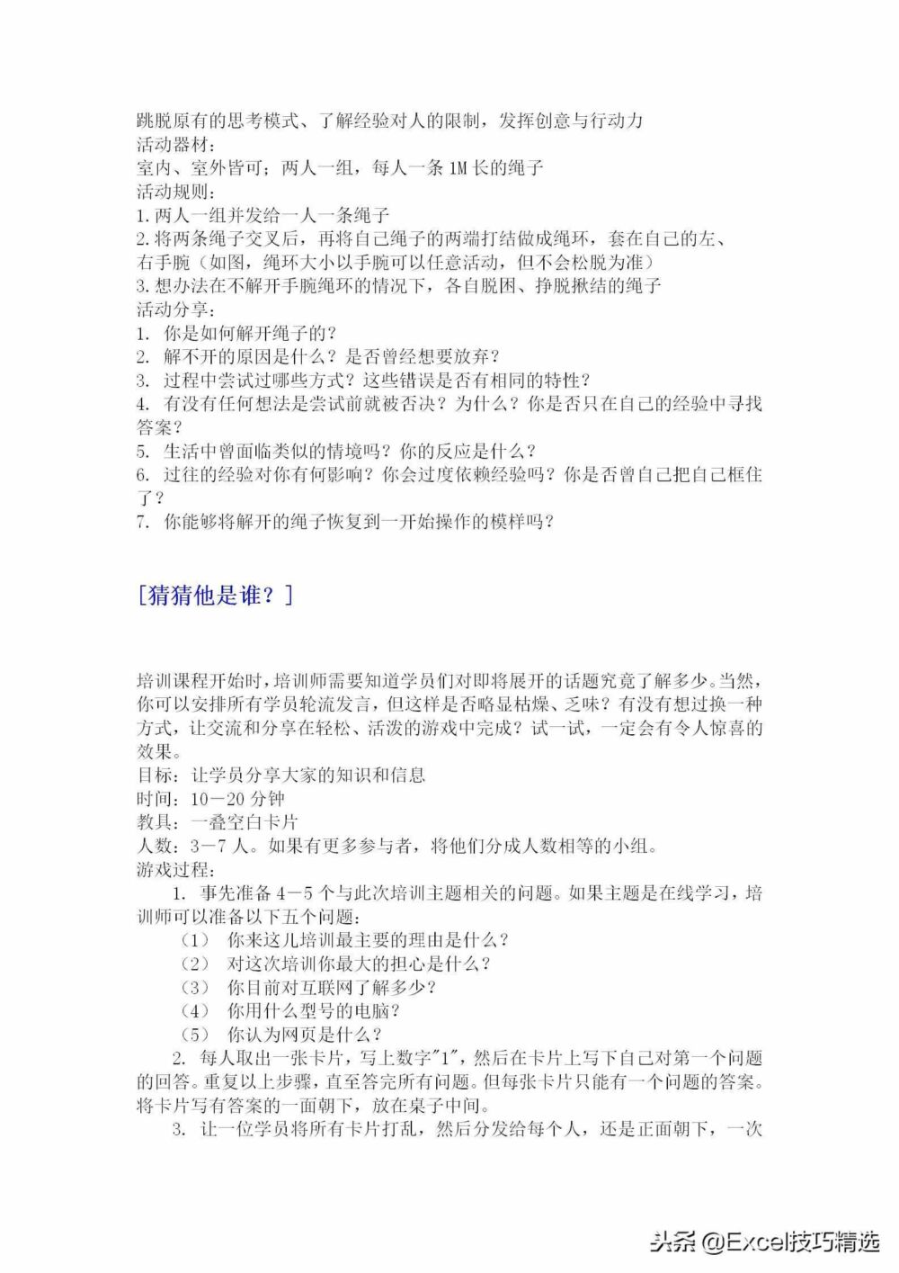 常常为带团体游戏而伤透了脑筋吗？67个团建小游戏，分享给你！