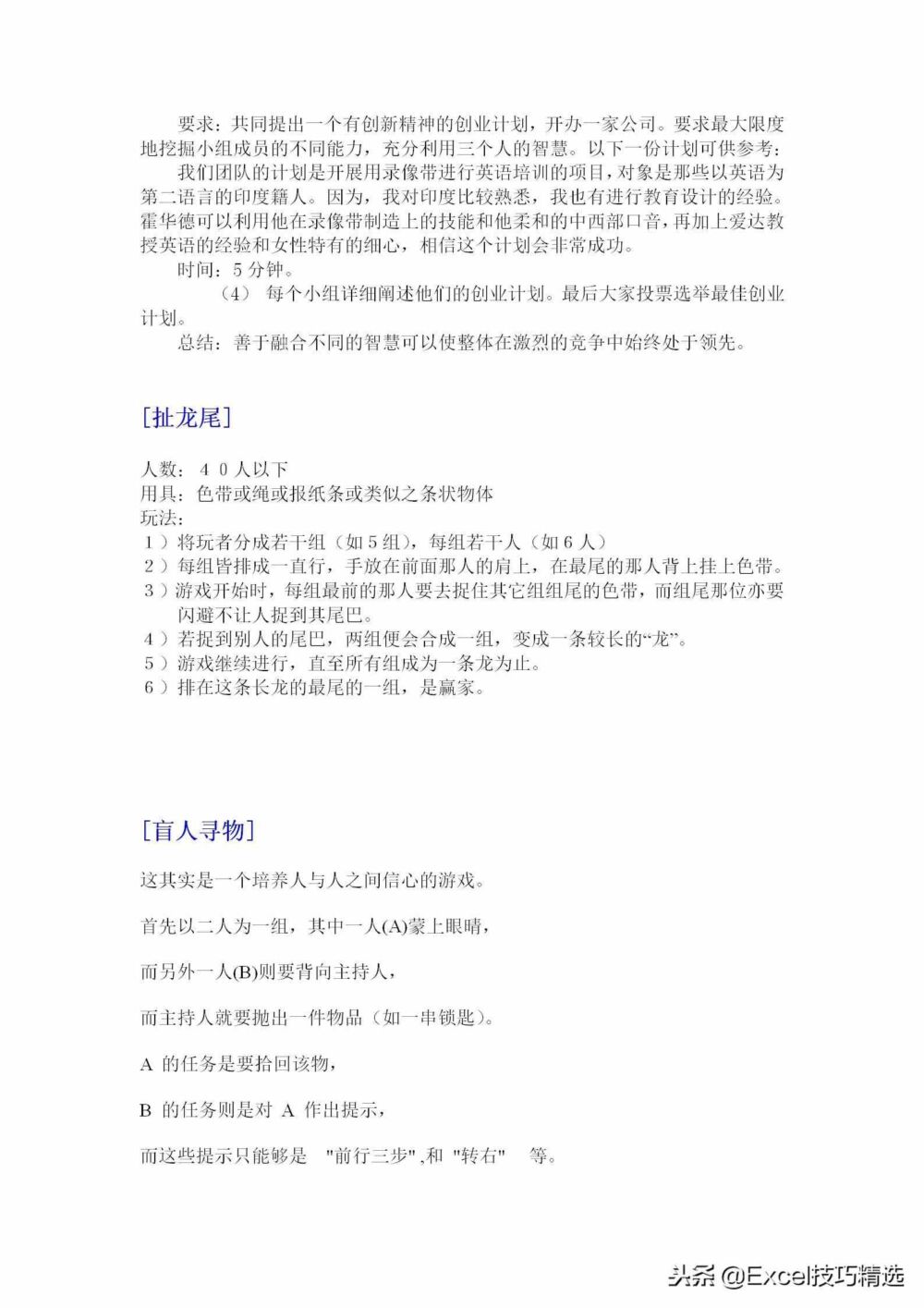 常常为带团体游戏而伤透了脑筋吗？67个团建小游戏，分享给你！