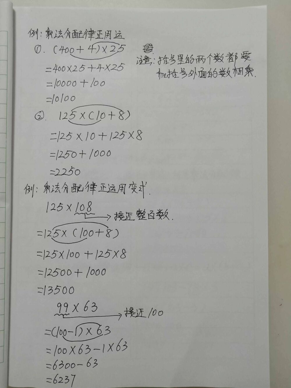 人教版四年级下册简便运算手写笔记分享