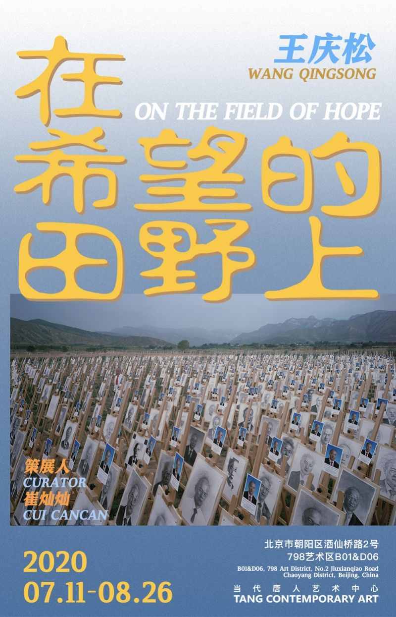 二十年徜徉“在希望的田野上”，他用镜头记录中国社会的种种变革