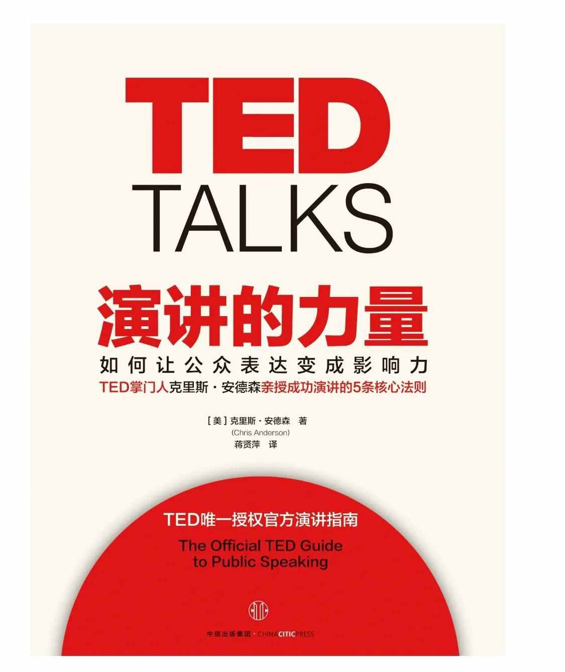 分享樊登老师讲演稿！一起来学习《演讲的力量》这本书！