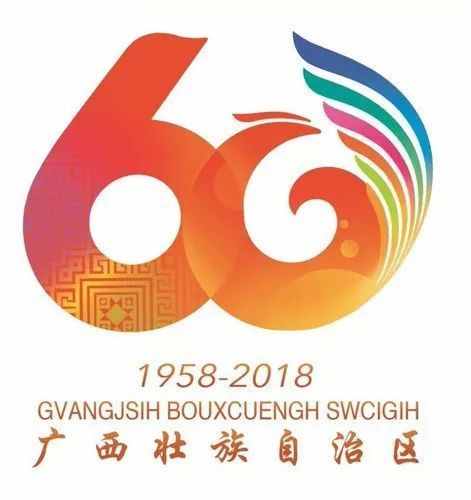 自治区成立60周年庆祝活动将于12月上中旬举办