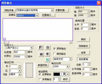 saga刻字机文泰软件设置说明