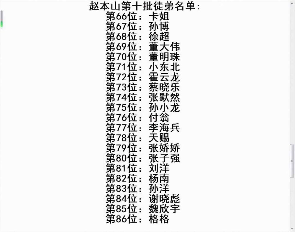 赵本山108位徒弟，真正被承认的只有86人，22人都是蹭热度