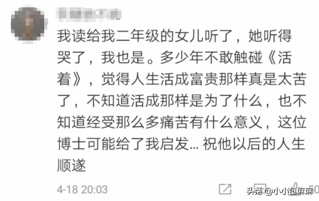 读哭7亿人的博士论文致谢，是对“为什么要读书”最好的回答