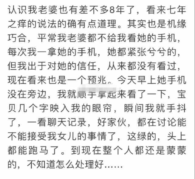 无意间看到老婆和异性的聊天记录，气得差点掰弯手机，太扎心了