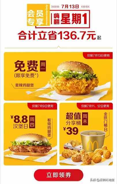 汉堡免费吃！麦当劳、KFC、汉堡王最新优惠券来啦