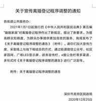 网上预约婚姻登记官网（民政局婚姻登记处）