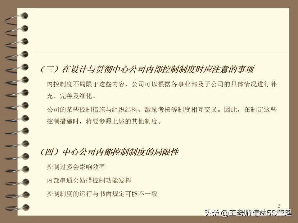 企业内部控制制度培训（共67页）