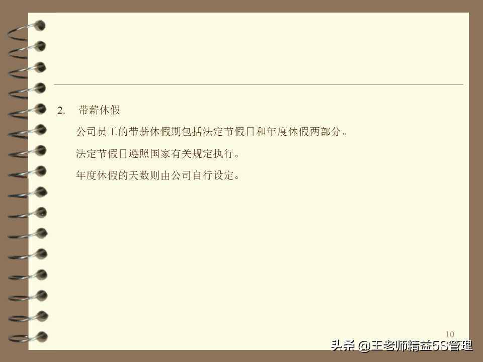 企业内部控制制度培训（共67页）