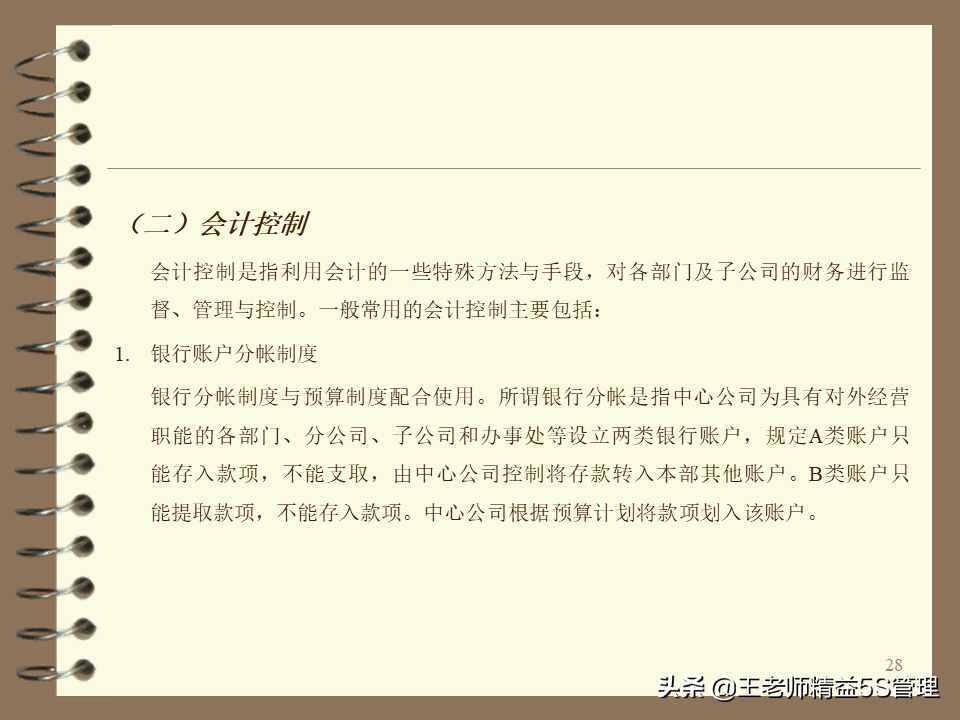 企业内部控制制度培训（共67页）