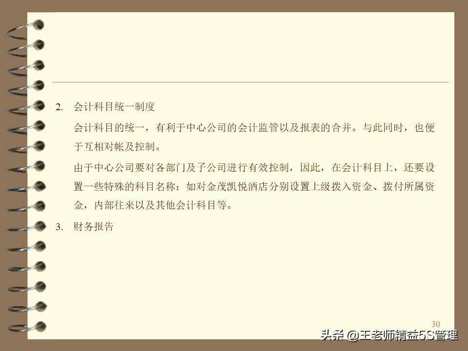 企业内部控制制度培训（共67页）