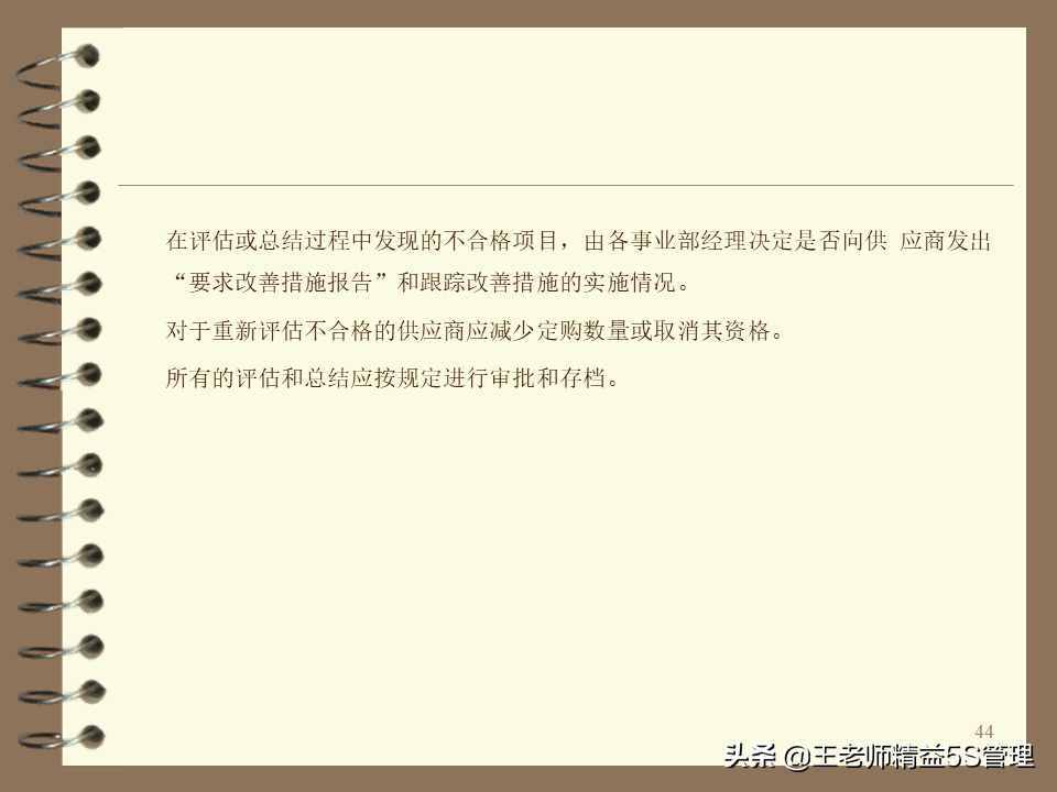 企业内部控制制度培训（共67页）