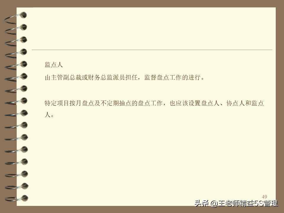 企业内部控制制度培训（共67页）