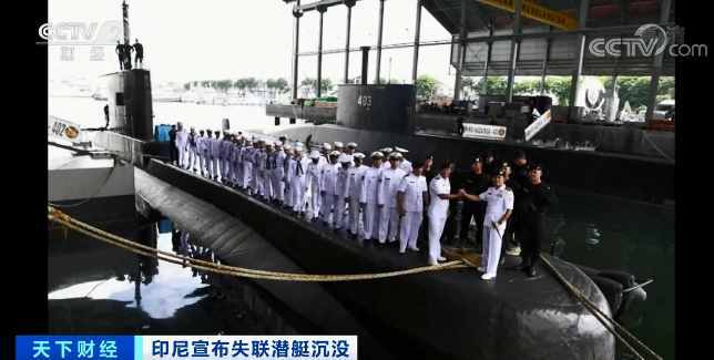 宣布沉没！印尼失联潜艇残骸被发现（印尼军方称失联潜艇已沉没）