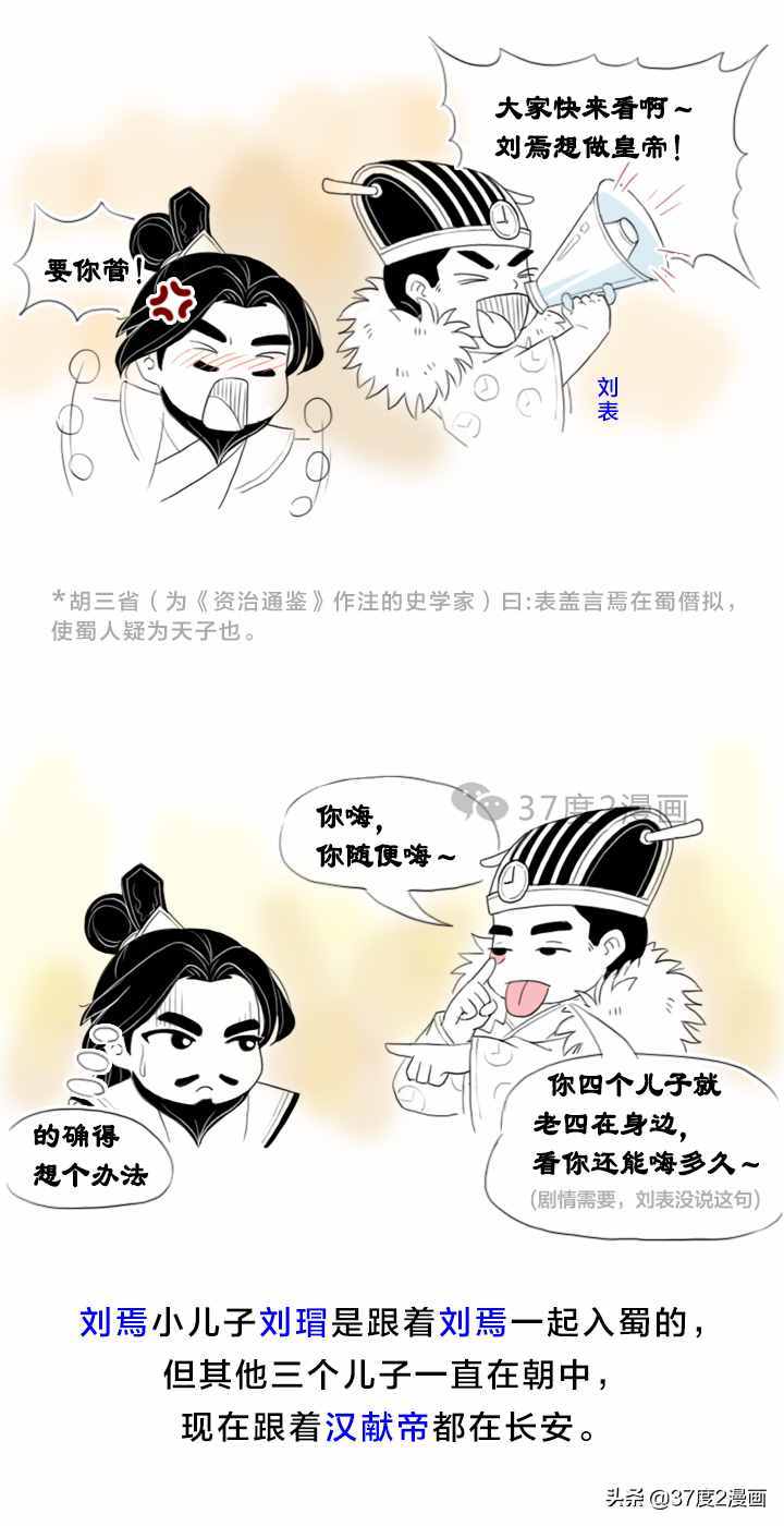 漫画三国：益州牧刘焉