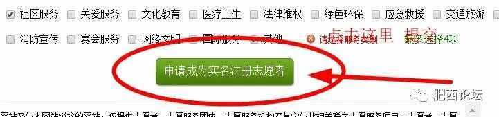中国志愿服务网注册教程！