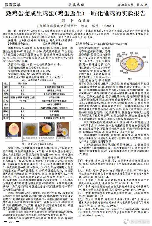 校长发论文用意念让熟蛋孵小鸡？还让熟绿豆返生？