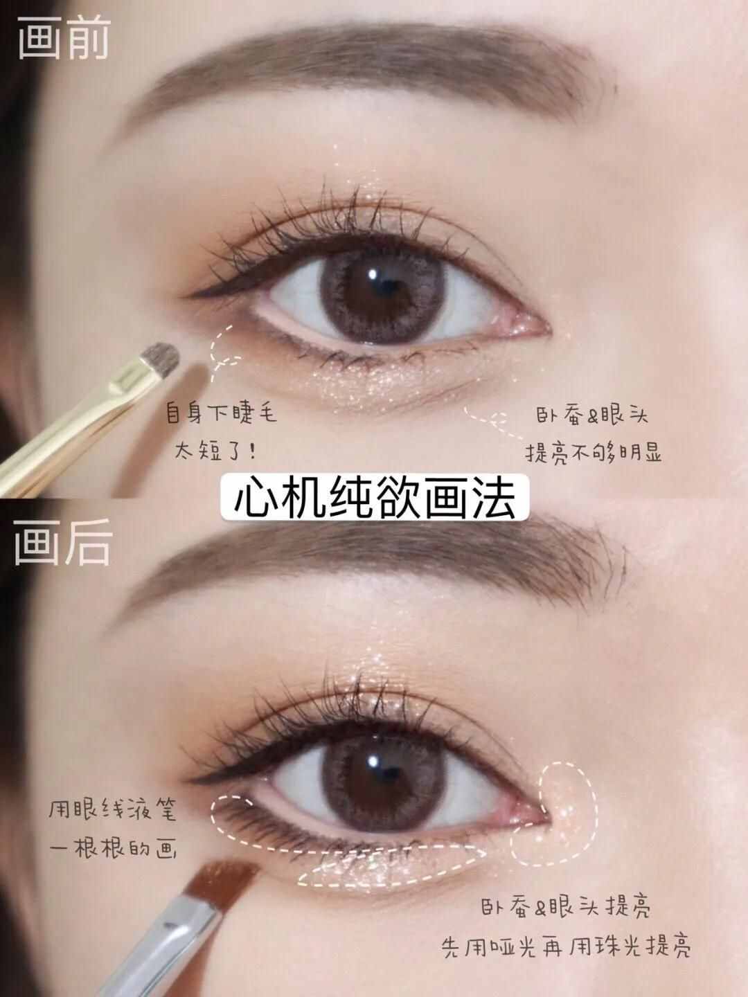 韩式眼妆画法合集分享