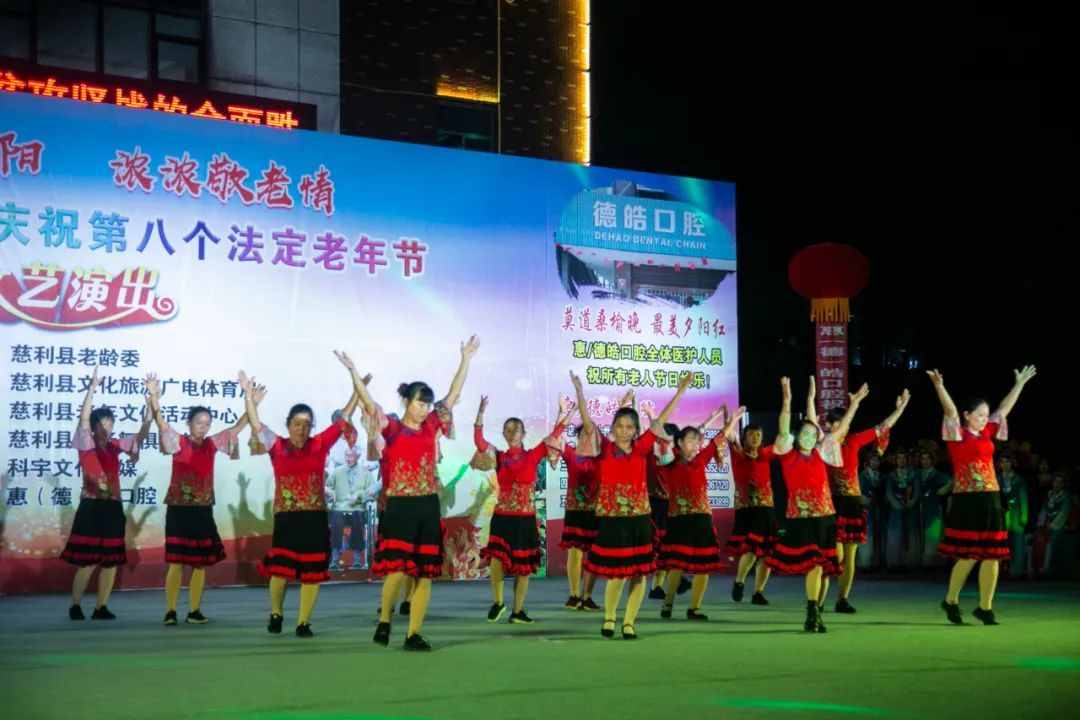 2020年慈利县庆祝全国第八个法定老年节活动圆满成功