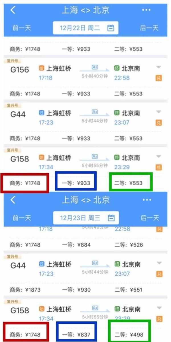 京沪高铁12月23日起实行浮动票价！二等座同车次最高涨46元，最多降55元