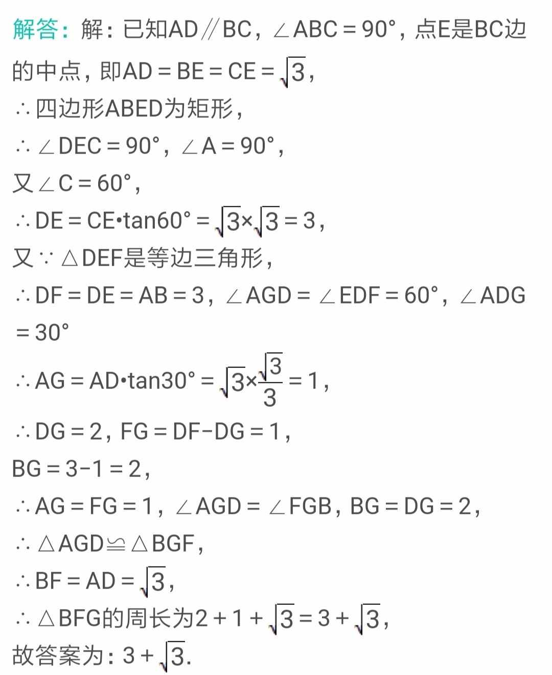 2011年河南省中考数学压轴题之填空题第15题