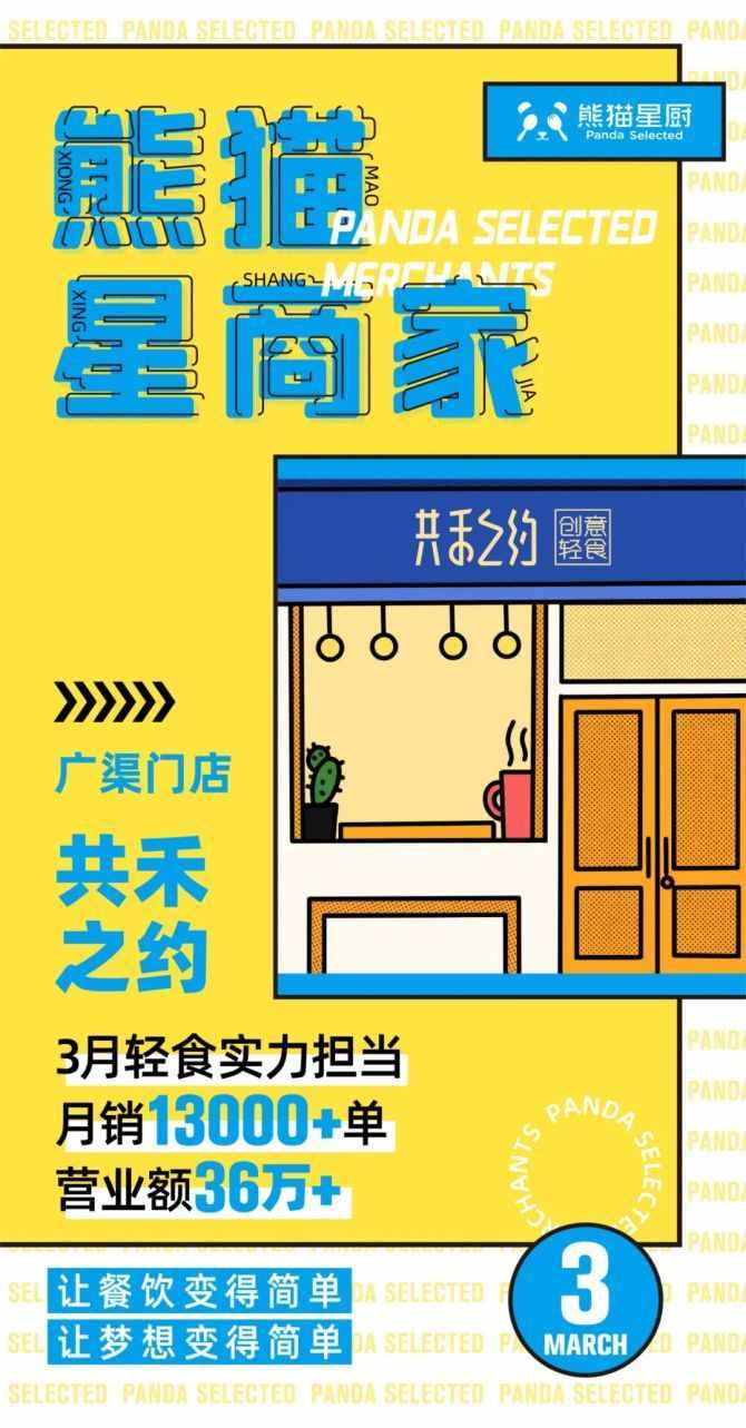 3月熊猫星厨商家top10榜单出炉，第一名月销24000+单