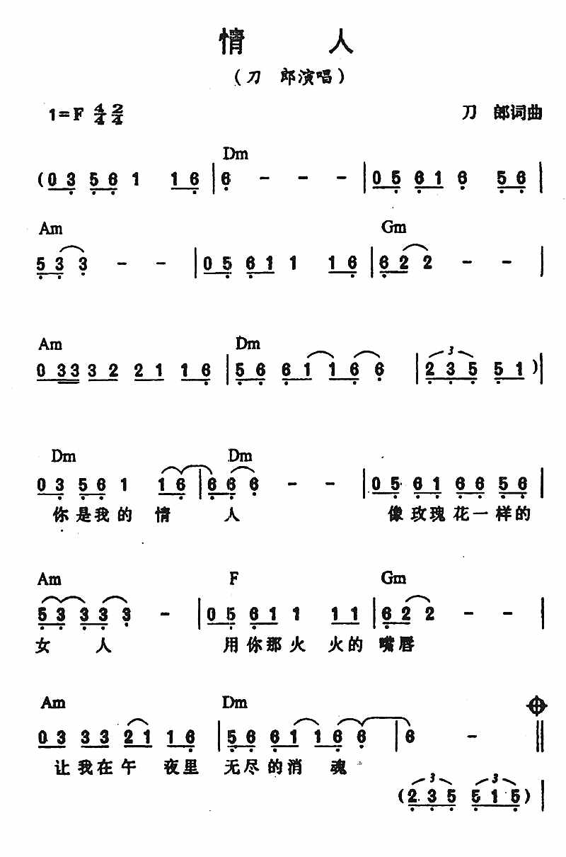 中国内地男歌手、音乐人刀郎作曲简谱精选