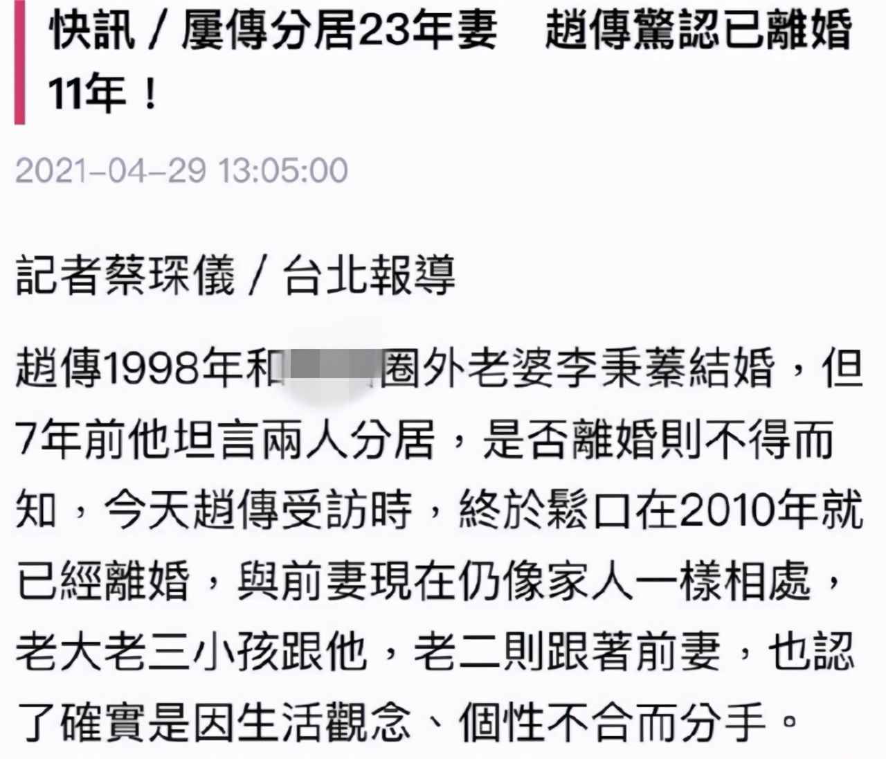 国内知名歌手赵传突然官宣离婚，与妻子已分居7年