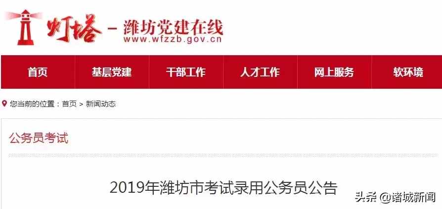 2019年潍坊市考试录用公务员公告出炉（附招录职位表）