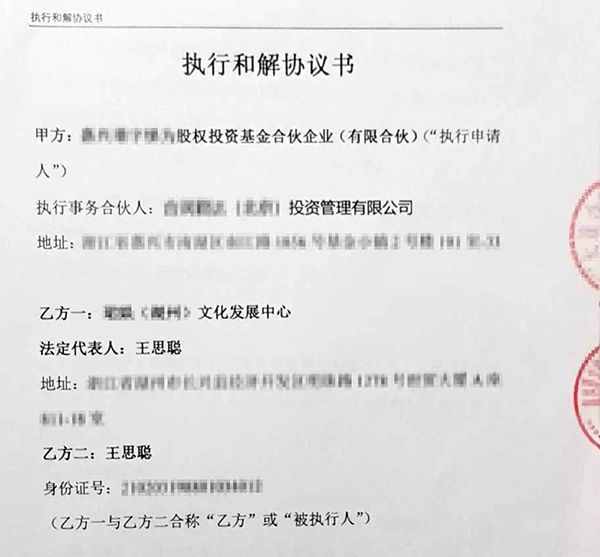 王思聪在京被执行案和解，涉案1.5亿已履行5000万